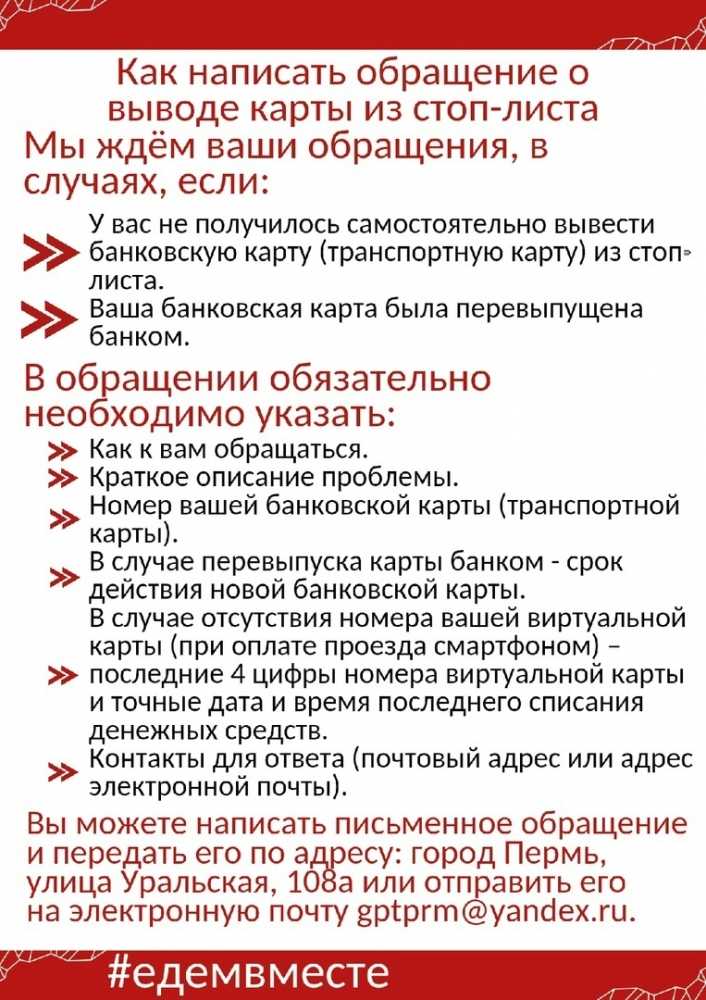 Карта в стоп-листе на транспорте – что делать?