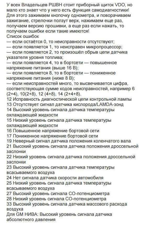 Какие бывают коды ошибок на шевроле и как их правильно расшифровать?