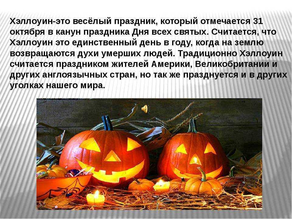 История возникновения хэллоуина: интересные факты и традиции