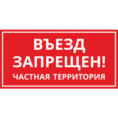 В чём принципиальная разница между знаком движение запрещено и въезд запрещён: расположение и штрафы