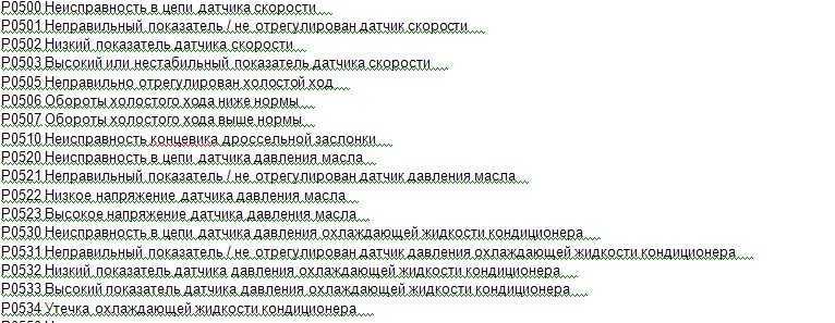Ошибка p0507 - система управления оборотами холостого хода - обороты выше допустимых значений -